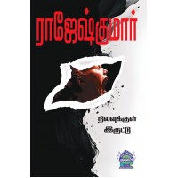 A577 - நிலவுக்குள் இருட்டு / மனசுக்குள்ளே மழை 